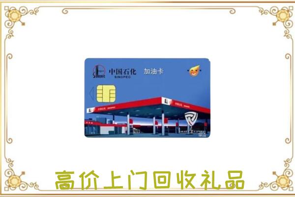 海港附近回收加油卡