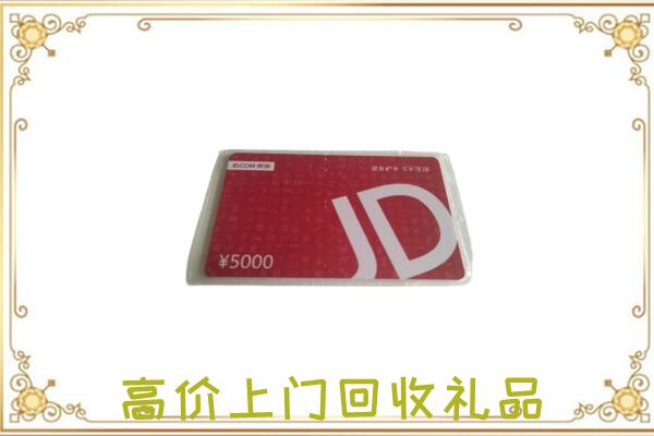 海港附近回收京东卡
